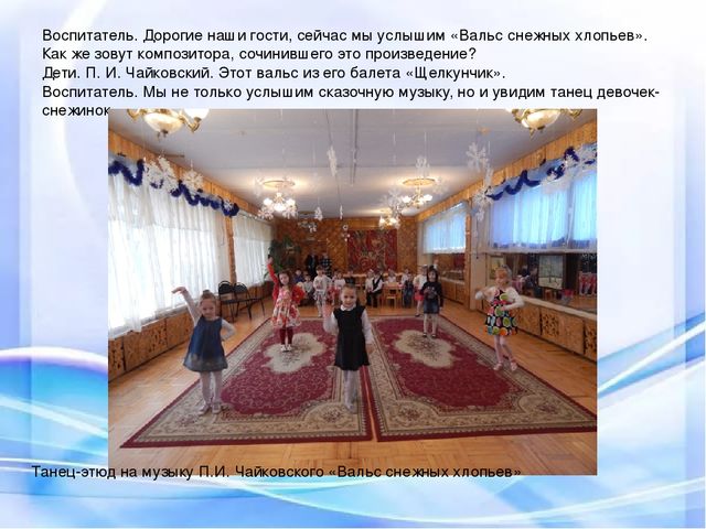 Зимняя гостиная. Вечер досуга для детей старшего дошкольного возраста.