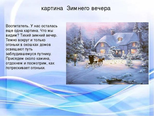 Зимняя гостиная. Вечер досуга для детей старшего дошкольного возраста.