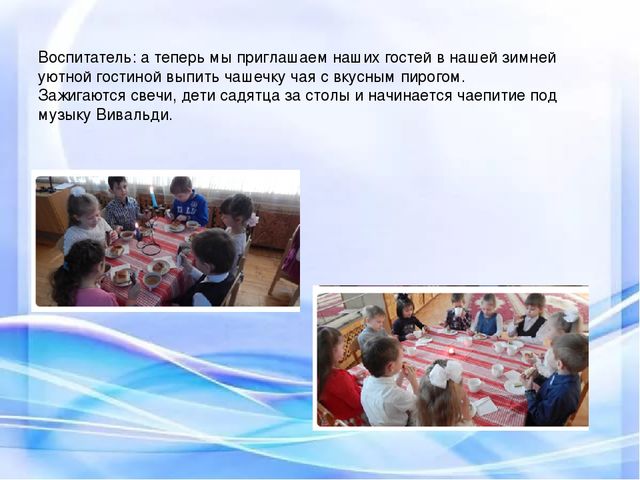 Зимняя гостиная. Вечер досуга для детей старшего дошкольного возраста.