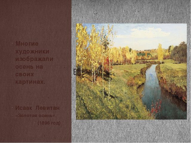 Проект "Почему я люблю осень"