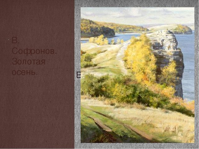Проект "Почему я люблю осень"