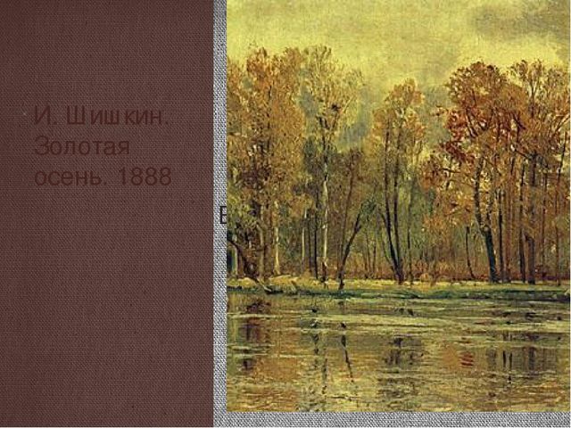 Проект "Почему я люблю осень"