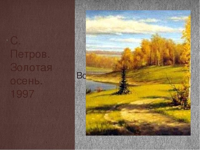 Проект "Почему я люблю осень"