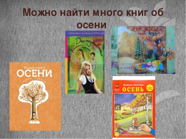Проект "Почему я люблю осень"