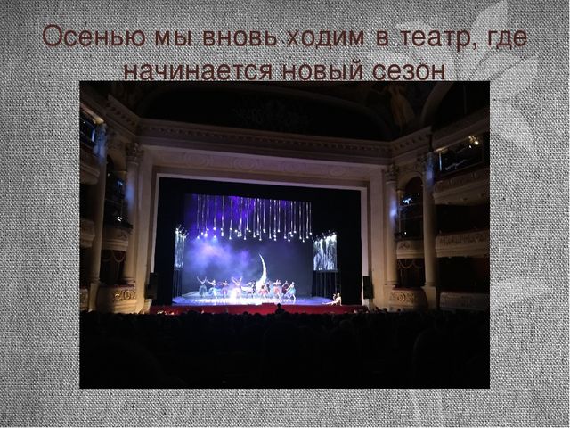 Проект "Почему я люблю осень"