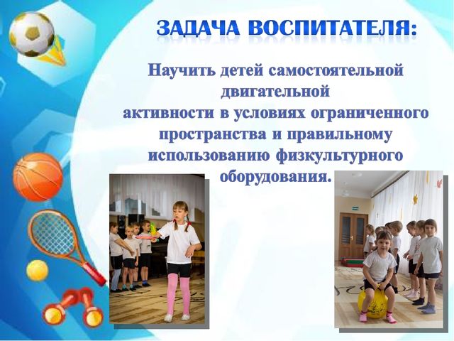 Презентация на тему "Спортивный уголок в ДОУ по ФГОС"