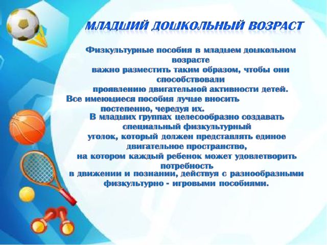 Презентация на тему "Спортивный уголок в ДОУ по ФГОС"
