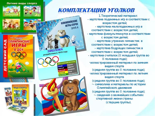 Презентация на тему "Спортивный уголок в ДОУ по ФГОС"