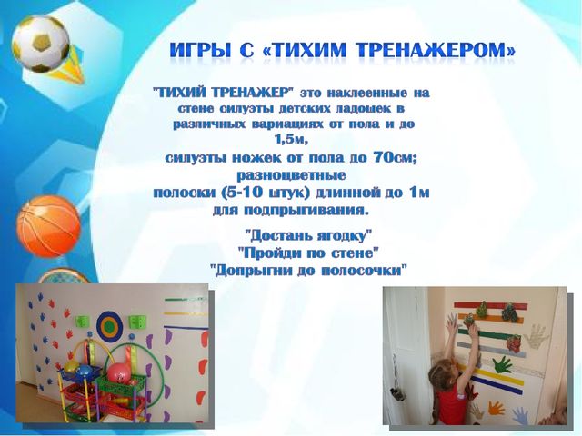 Презентация на тему "Спортивный уголок в ДОУ по ФГОС"
