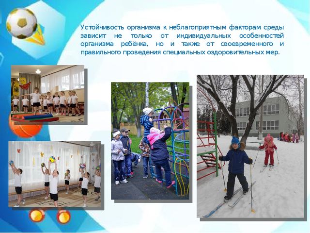 Презентация на тему "Спортивный уголок в ДОУ по ФГОС"