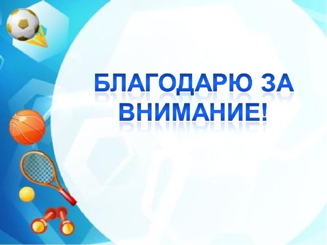 Презентация на тему "Спортивный уголок в ДОУ по ФГОС"