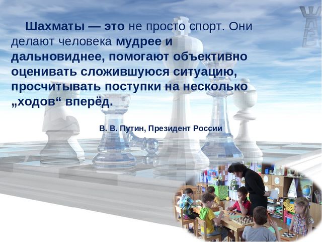 Презентация на тему: «Подходы к развитию детей и организации социально- образовательной среды через работу шахматного кружка «Белая ладья»