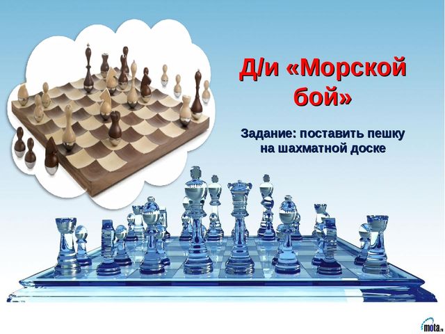 Презентация на тему: «Подходы к развитию детей и организации социально- образовательной среды через работу шахматного кружка «Белая ладья»