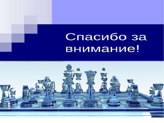 Презентация на тему: «Подходы к развитию детей и организации социально- образовательной среды через работу шахматного кружка «Белая ладья»