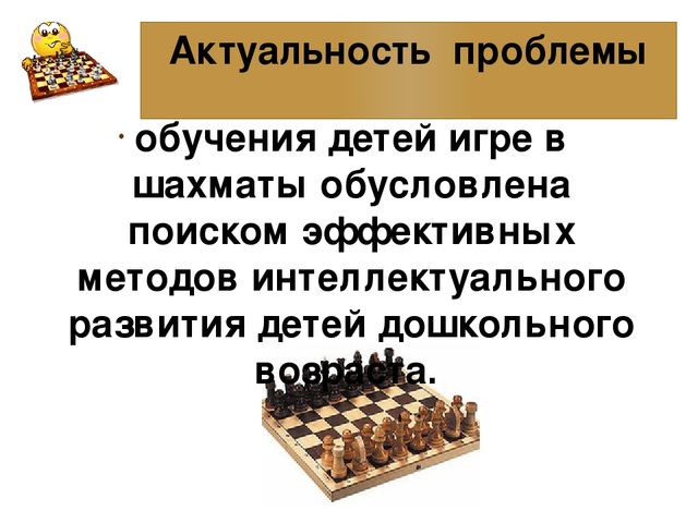 Презентация к проекту: «Шахматы как средство развития мышления у детей старшего дошкольного возраста»