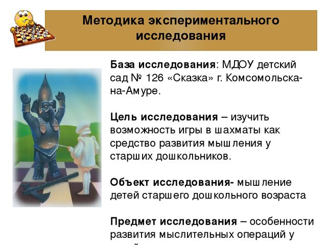 Презентация к проекту: «Шахматы как средство развития мышления у детей старшего дошкольного возраста»