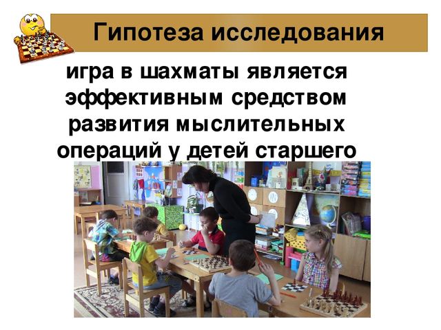 Презентация к проекту: «Шахматы как средство развития мышления у детей старшего дошкольного возраста»
