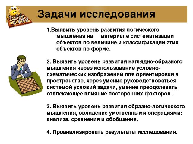 Презентация к проекту: «Шахматы как средство развития мышления у детей старшего дошкольного возраста»