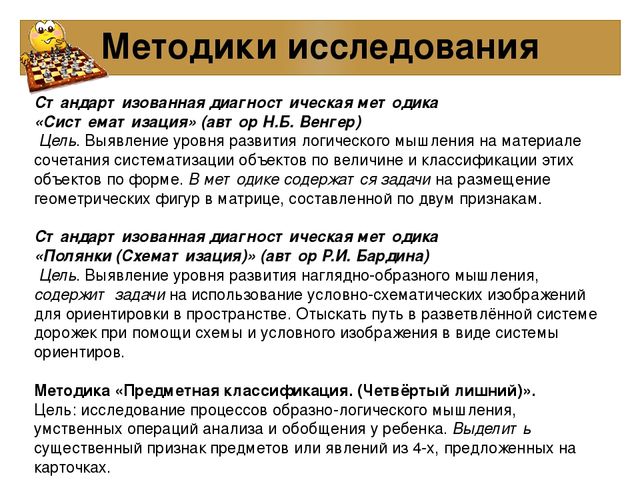 Презентация к проекту: «Шахматы как средство развития мышления у детей старшего дошкольного возраста»