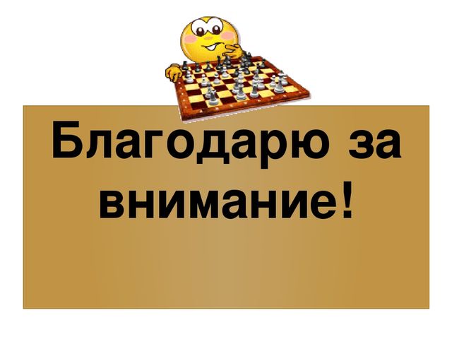 Презентация к проекту: «Шахматы как средство развития мышления у детей старшего дошкольного возраста»