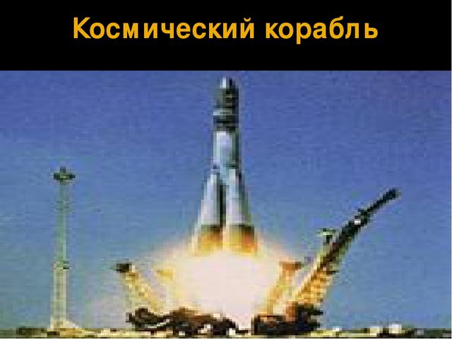 Презентация для дошкольников"Космическое путешествие"