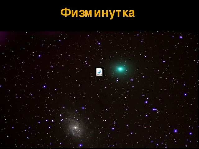 Презентация для дошкольников"Космическое путешествие"