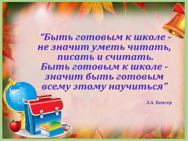 Презентация для родителей "Скоро в школу!"