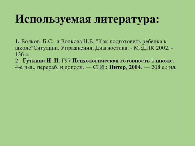 Презентация для родителей "Скоро в школу!"