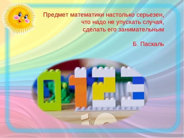 Презентация на тему: "Использование ЛЕГО - конструктор для математического развития детей старшего дошкольного возраста. "