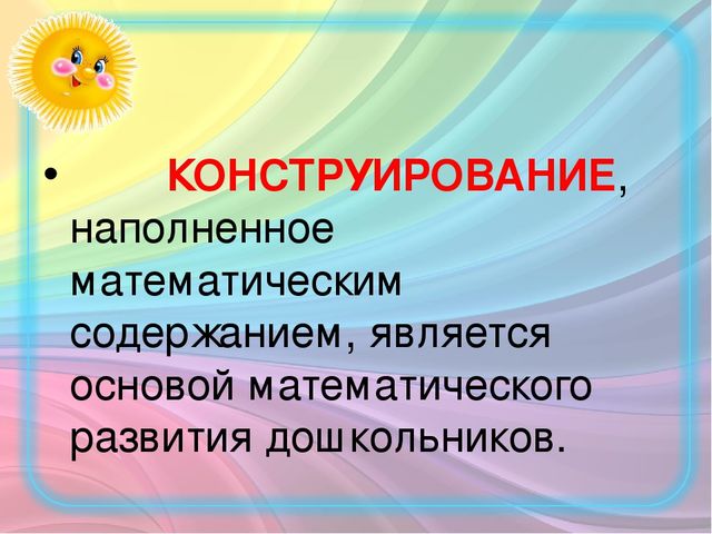 Презентация на тему: "Использование ЛЕГО - конструктор для математического развития детей старшего дошкольного возраста. "