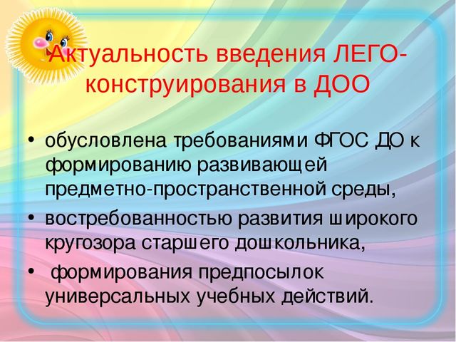 Презентация на тему: "Использование ЛЕГО - конструктор для математического развития детей старшего дошкольного возраста. "