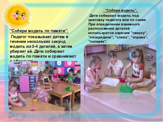 Презентация на тему: "Использование ЛЕГО - конструктор для математического развития детей старшего дошкольного возраста. "
