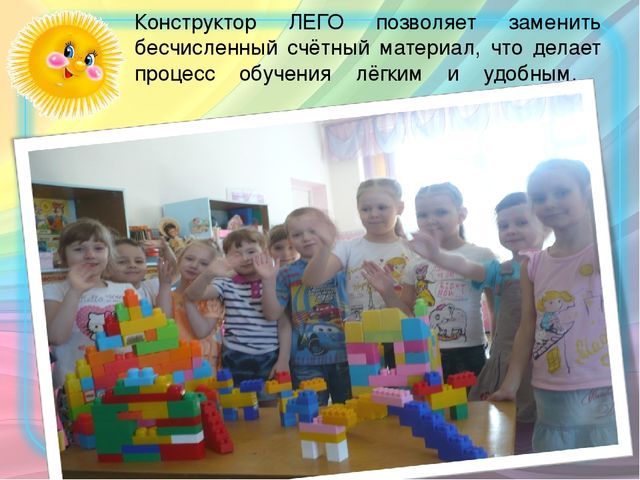 Презентация на тему: "Использование ЛЕГО - конструктор для математического развития детей старшего дошкольного возраста. "