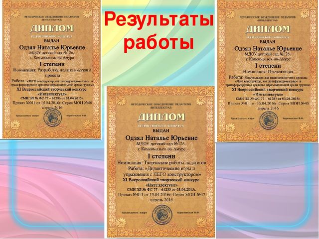 Презентация на тему: "Использование ЛЕГО - конструктор для математического развития детей старшего дошкольного возраста. "
