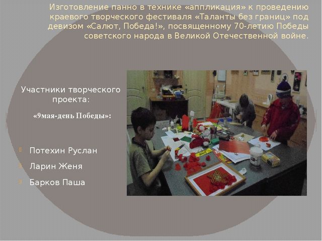 Презентация проекта "9Мая - день Победы"