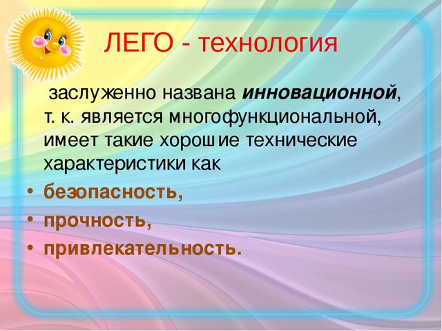 Презентация к консультации для педагогов «Использование конструкторов ЛЕГО как полифункционального и трансформируемого средства образовательной среды группы.»