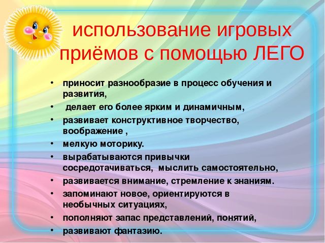Презентация к консультации для педагогов «Использование конструкторов ЛЕГО как полифункционального и трансформируемого средства образовательной среды группы.»