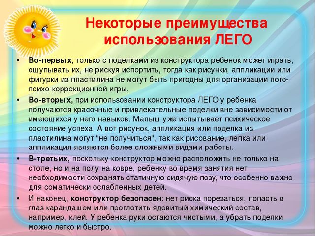 Презентация к консультации для педагогов «Использование конструкторов ЛЕГО как полифункционального и трансформируемого средства образовательной среды группы.»