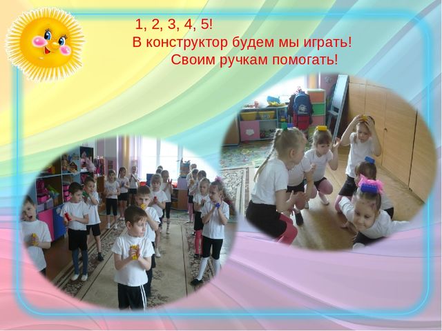 Презентация к консультации для педагогов «Использование конструкторов ЛЕГО как полифункционального и трансформируемого средства образовательной среды группы.»