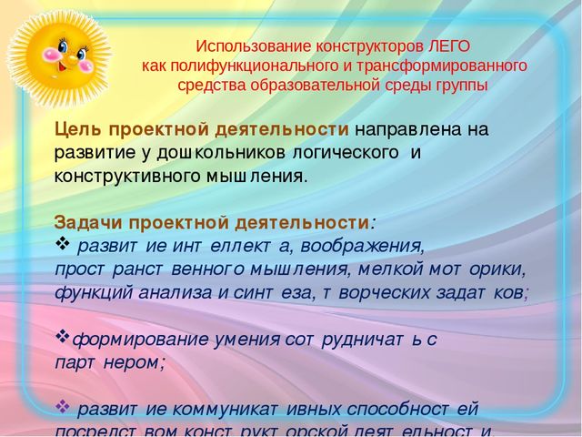 Презентация к консультации для педагогов «Использование конструкторов ЛЕГО как полифункционального и трансформируемого средства образовательной среды группы.»