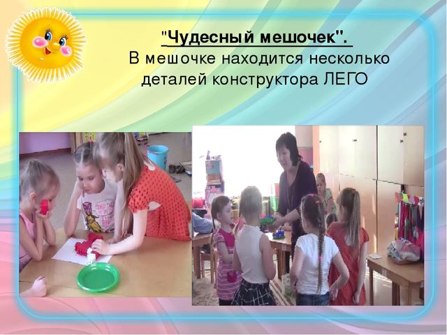 Презентация к консультации для педагогов «Использование конструкторов ЛЕГО как полифункционального и трансформируемого средства образовательной среды группы.»