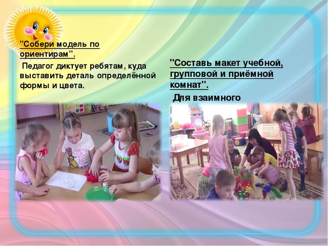Презентация к консультации для педагогов «Использование конструкторов ЛЕГО как полифункционального и трансформируемого средства образовательной среды группы.»
