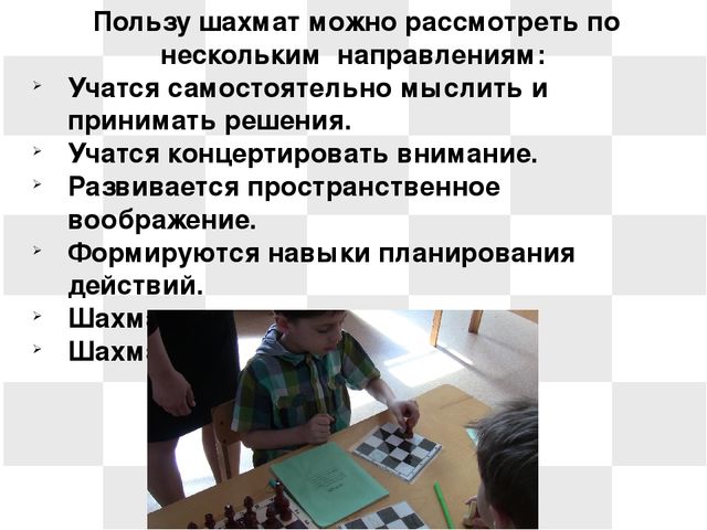 Презентация на тему: "Развитие умственных способностей детей старшего дошкольного возраста через обучение в игру в шахматы"