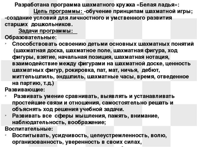 Презентация на тему: "Развитие умственных способностей детей старшего дошкольного возраста через обучение в игру в шахматы"