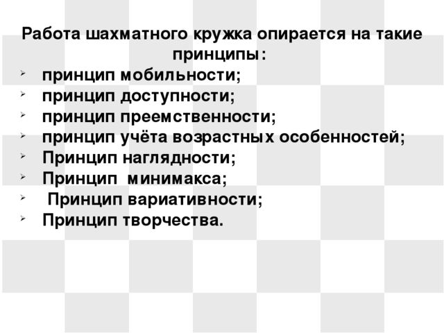 Презентация на тему: "Развитие умственных способностей детей старшего дошкольного возраста через обучение в игру в шахматы"