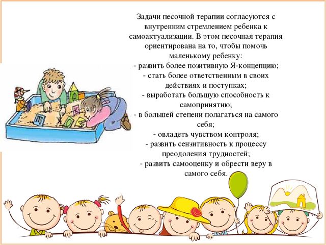 Презентация на тему: "Пескотерапия в работе с детьми"