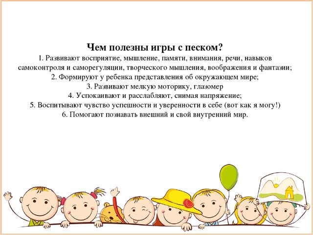 Презентация на тему: "Пескотерапия в работе с детьми"