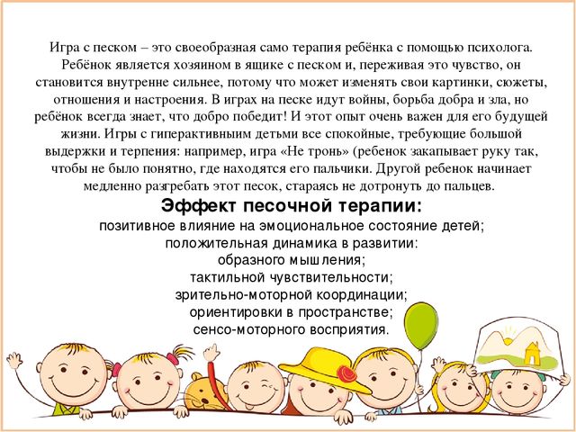 Презентация на тему: "Пескотерапия в работе с детьми"