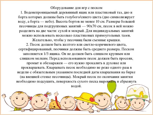 Презентация на тему: "Пескотерапия в работе с детьми"
