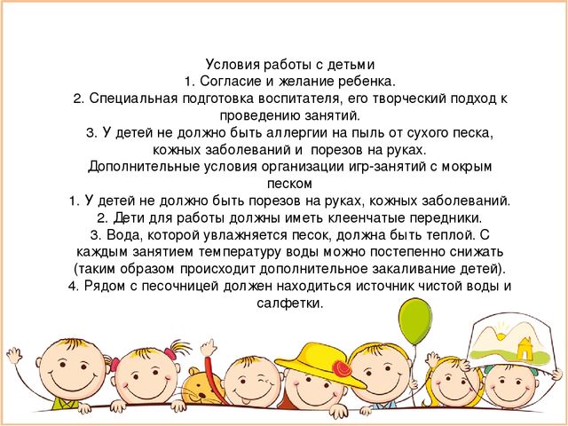 Презентация на тему: "Пескотерапия в работе с детьми"
